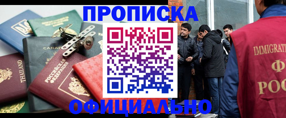 прописка в Лесосибирске