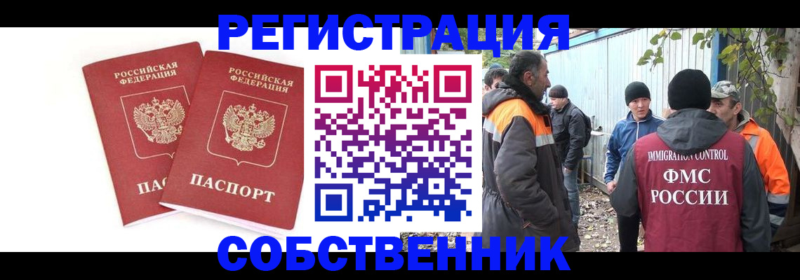 временная регистрация для всех в Лесосибирске