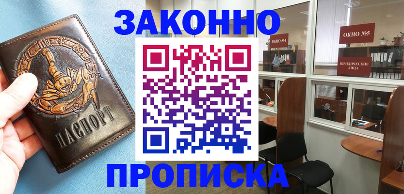 временная прописка в Лесосибирске