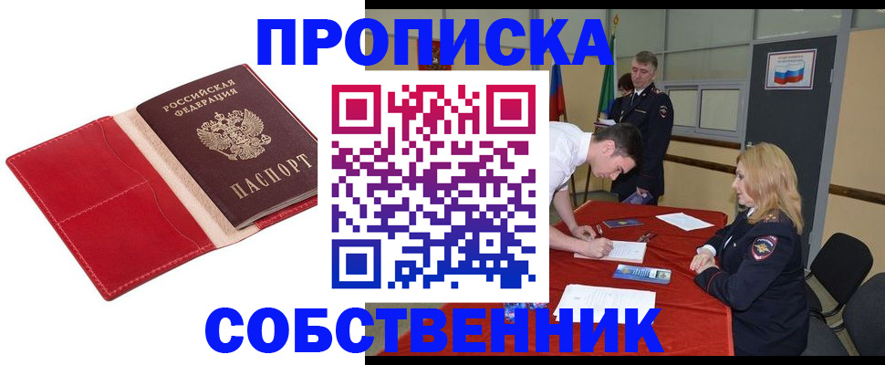 прописка в Лесосибирске