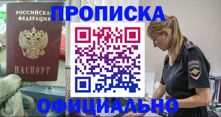 временная регистрация для всех в Лесосибирске