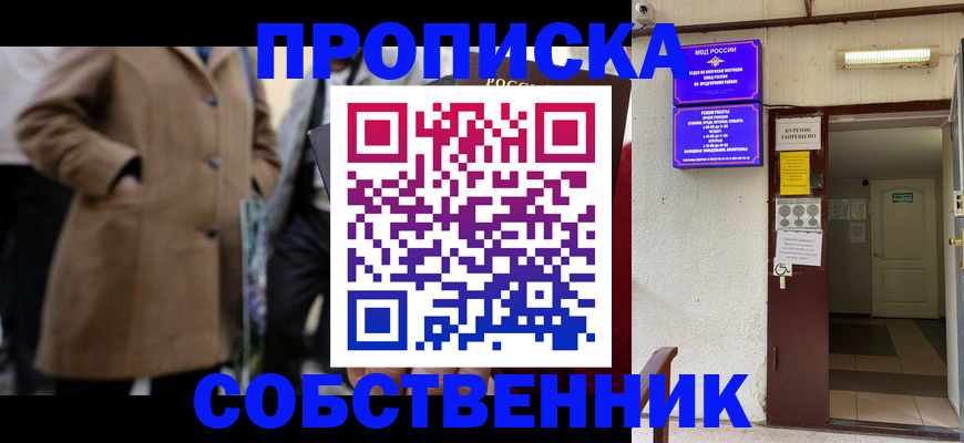 пропишу в квартире в Лесосибирске