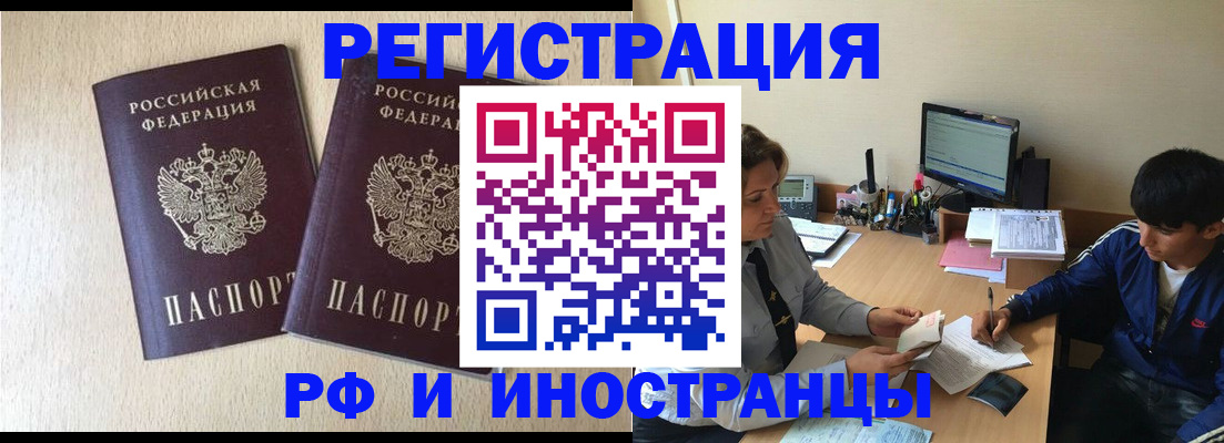купить прописку в Лесосибирске